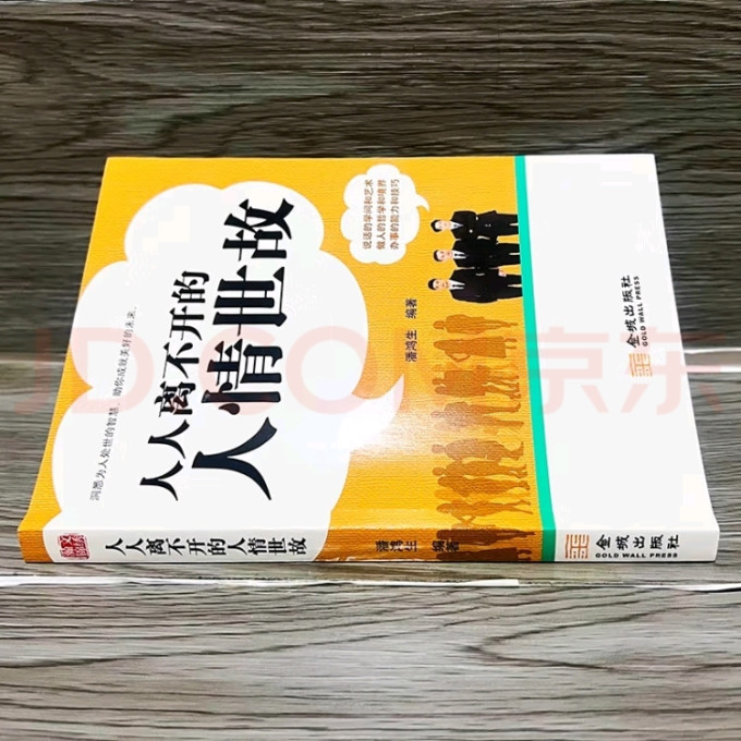 金城出版社励志/成功