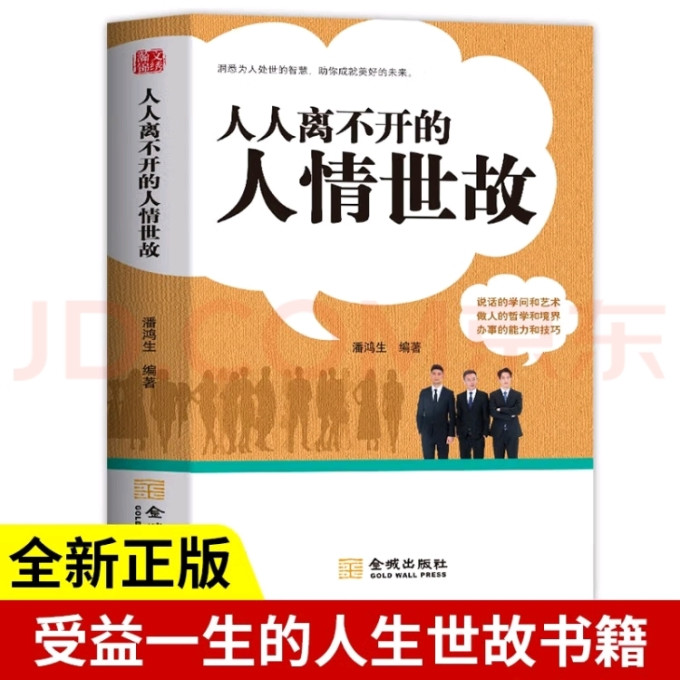 金城出版社励志/成功