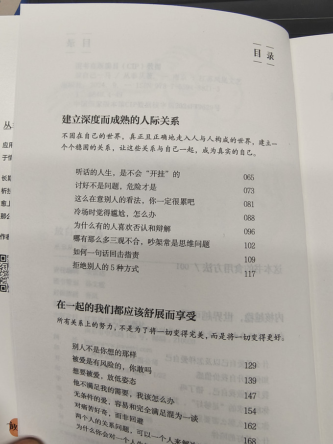 江苏凤凰文艺出版社心理学