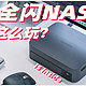  NAS用了i5处理器 这么强是想做迷你主机？大更新后的绿联云DXP480T Plus全闪NAS体验评测　