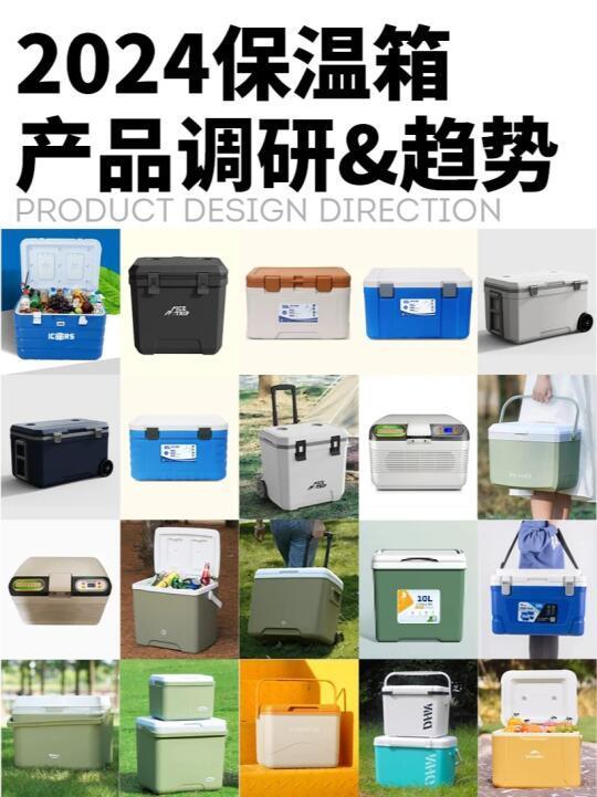 露营装备保温箱产品新趋势，你跟上节奏了吗
👉保温箱市场
⚪2022 年全球保温箱收入约 20.5 亿美元,预计 2029 年达到 28.5亿美元,年复合增长率 CAGR 为 4.8%。全球保温箱消费市