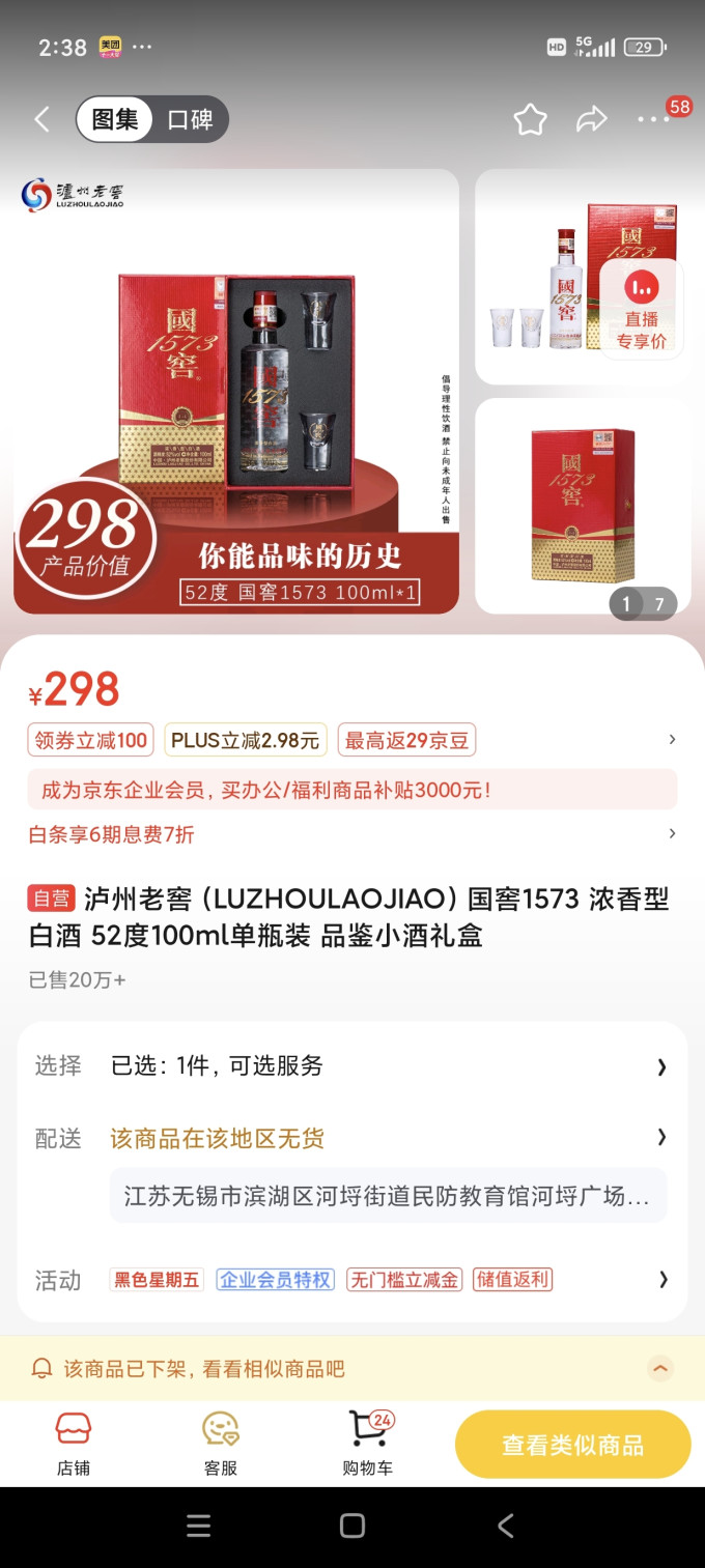 国窖1573白酒