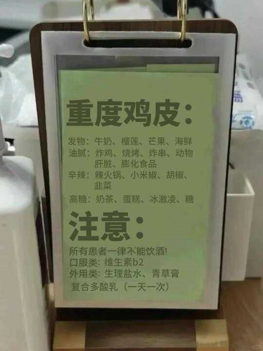 第二次去看重度鸡皮，从桌子上拍的