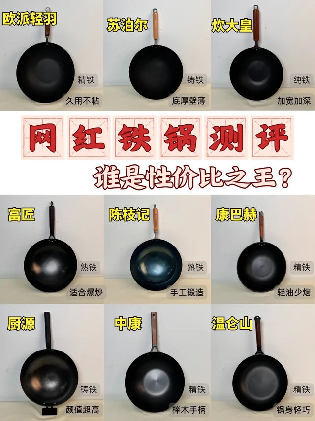 铁锅测评说实话!挑选指南看这篇就完事!Hey,小伙伴们!👋 最近很多姐妹问我关于铁锅的使用体验,今天就来给大家分享我这几年用过的几款铁锅,真的是亲测好用,绝对值得入手!💪
铁锅|无涂层不粘锅|炒锅
🟠