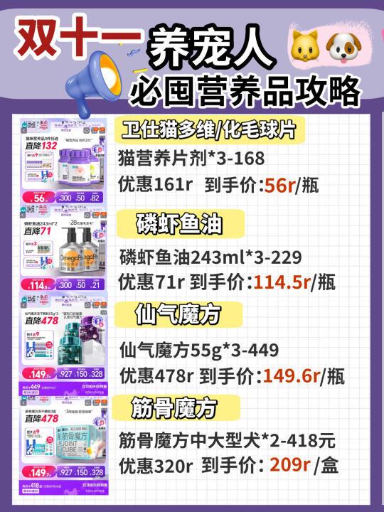 超值囤货季双十一！ 养宠营养品全攻略