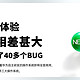 鸿蒙公测体验：与预期相差甚大，四天共反馈了40多个BUG！