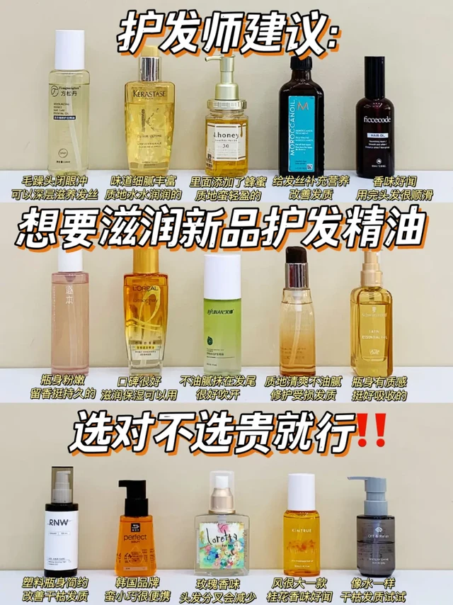 护发自用！想要飘逸秀发新品护发精油好好选