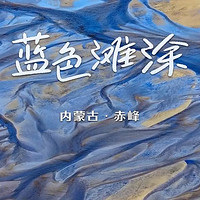 梦幻之源：萨岭河的轻吟浅唱