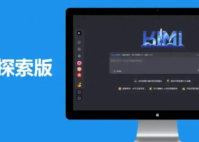 国产顶级AI，Kimi 探索版：3大突破，精准解决痛点！