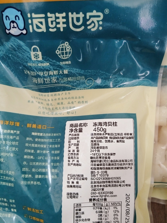 海鲜世家贝类