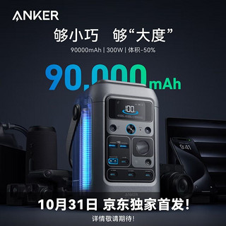 够小巧，够“大度”：ANKER 安克 户外储能移动电源 SOLIX C300 上架，标价999元