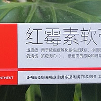 神奇药膏——红霉素软膏：多效合一的家庭小药箱