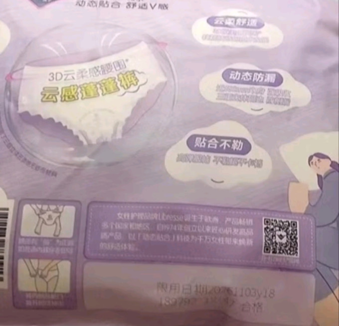 卫生巾