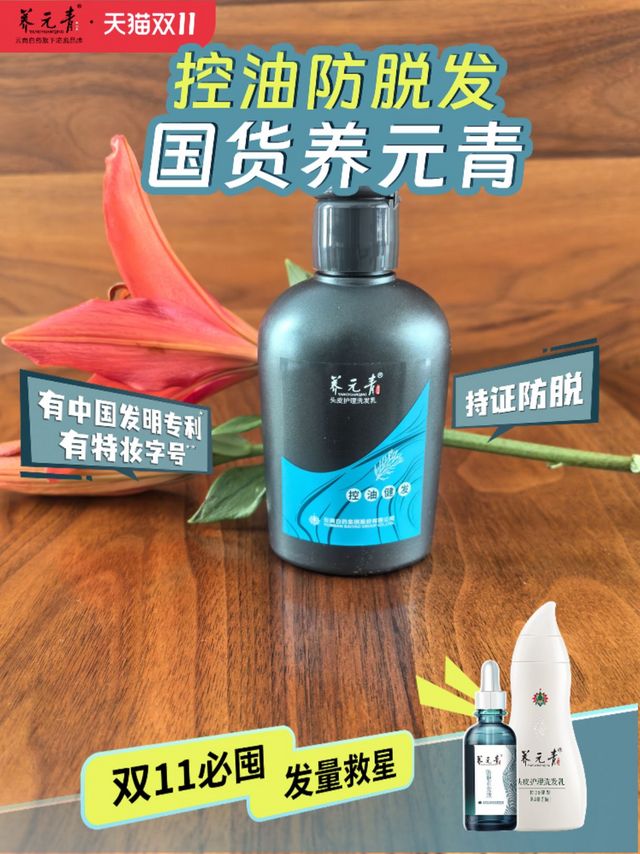 增加发量的小秘密！养青元控油健发洗发水试用体验