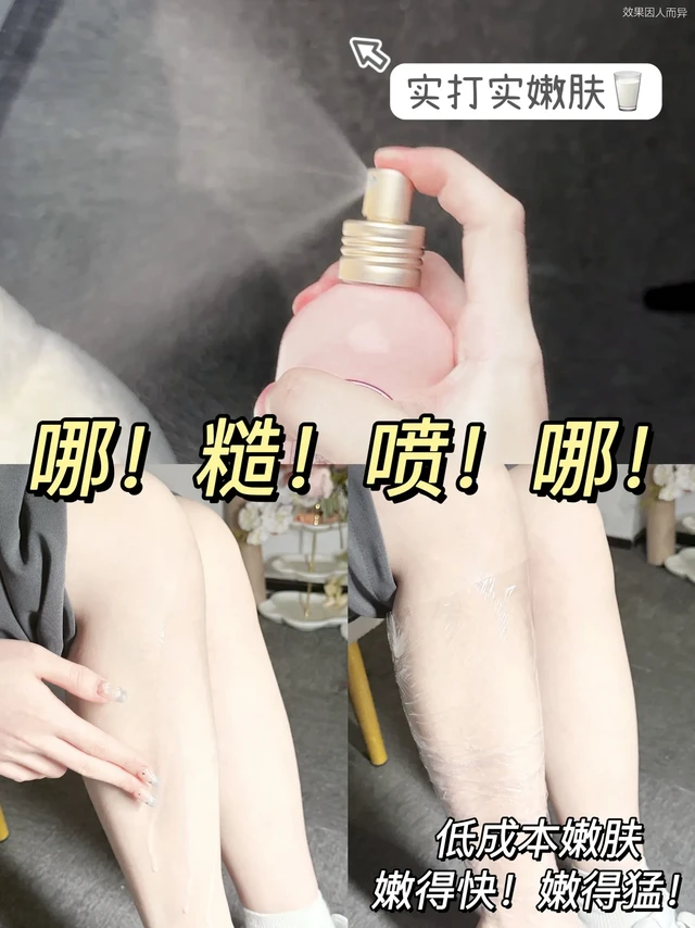 嫩飞你！！怕嫩太快身体乳得慢点喷！！。皮肤又黄又糙的
到了秋冬天那更是干到起飞！ 
皮肤隔三差五就要闹脾气
快把余香物语身体乳喷雾安排上！ 
逆袭绸缎肌直通车！！
 - 
成分厉害嫩得又快又猛 
烟酰