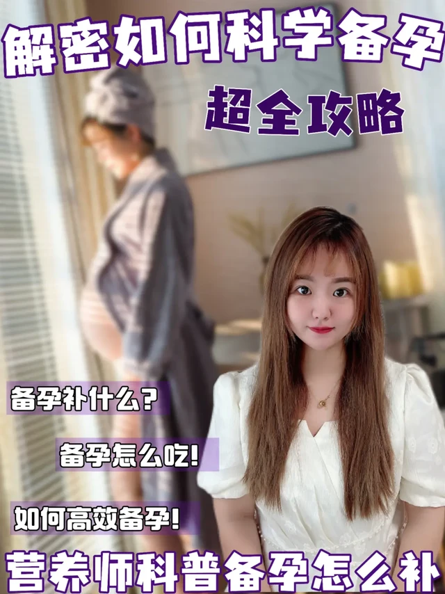 营养师课堂|解密备孕误区+科学无碘指南