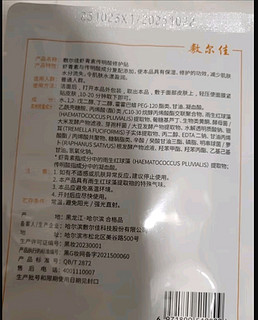 敷尔佳虾青素传明酸修护贴灯泡膜补水保湿 2片装