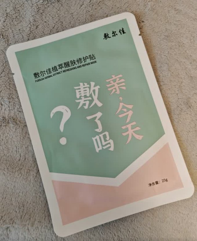敷尔佳面膜贴