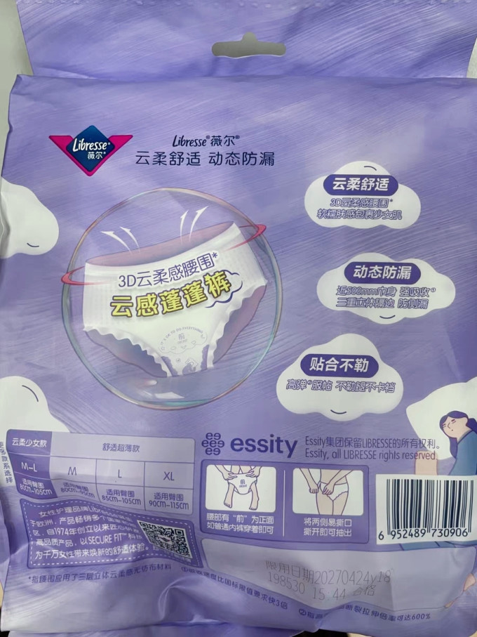 薇尔卫生巾