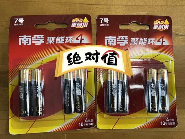 环保耐用，日常生活离不了—南孚7号碱性电池