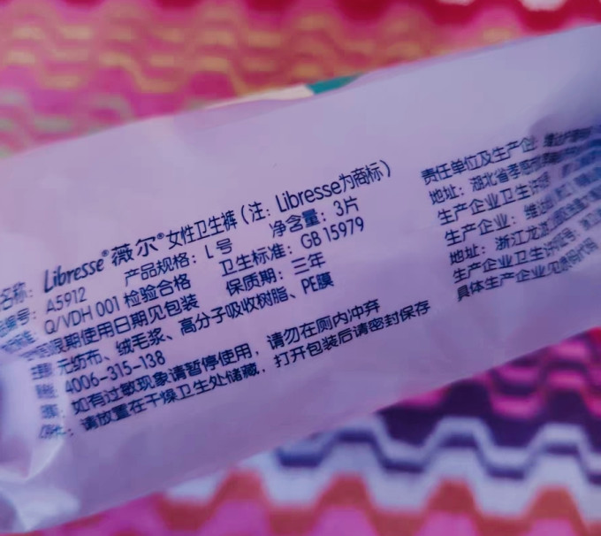 薇尔卫生巾
