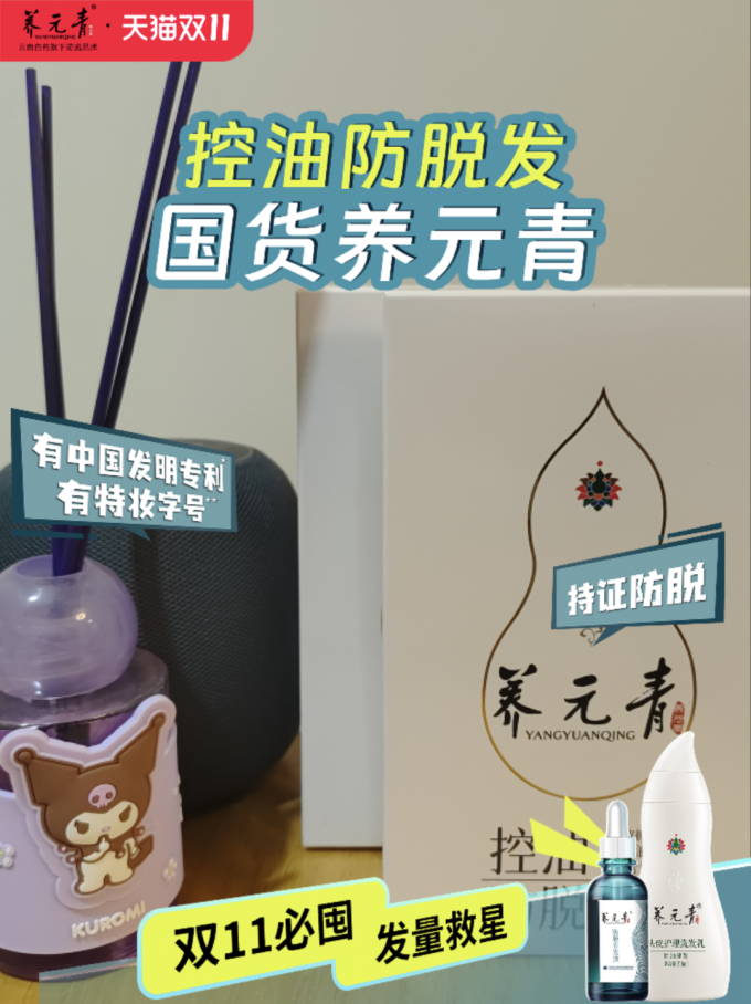 养元青洗护套装