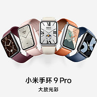 小米手环9Pro 只求黑边窄一点！