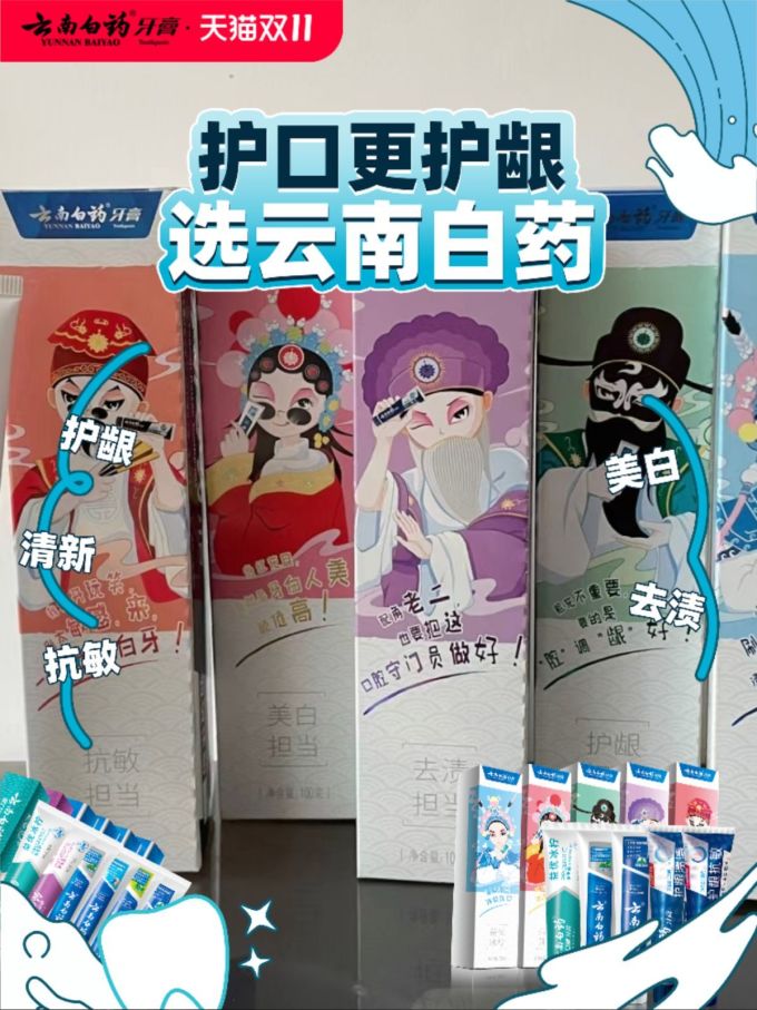 牙膏