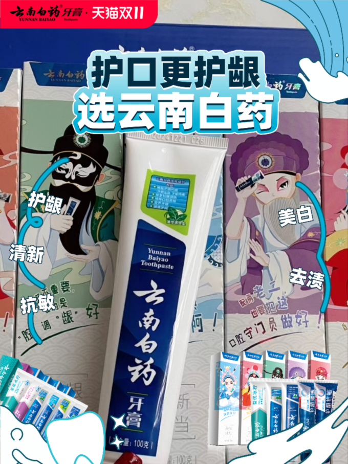 牙膏