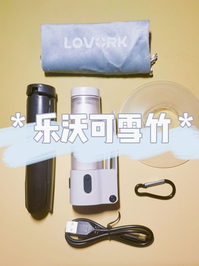 开箱：25块钱的乐沃可雪竹露营灯