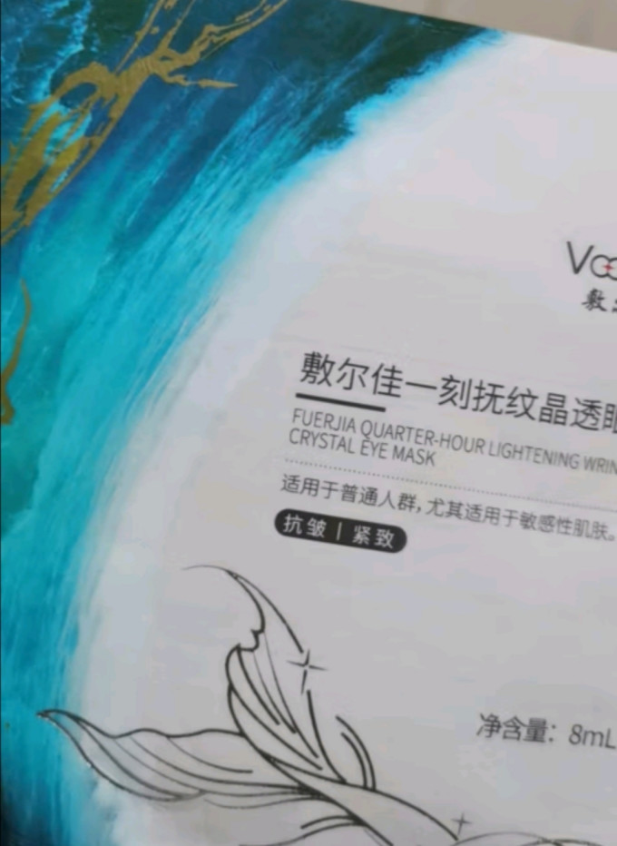 敷尔佳面膜贴