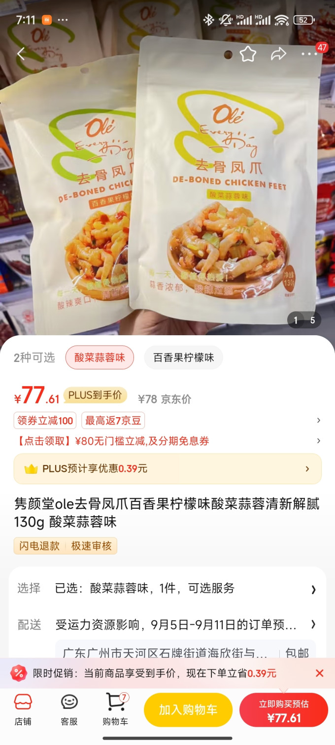 欧联鸡鸭零食