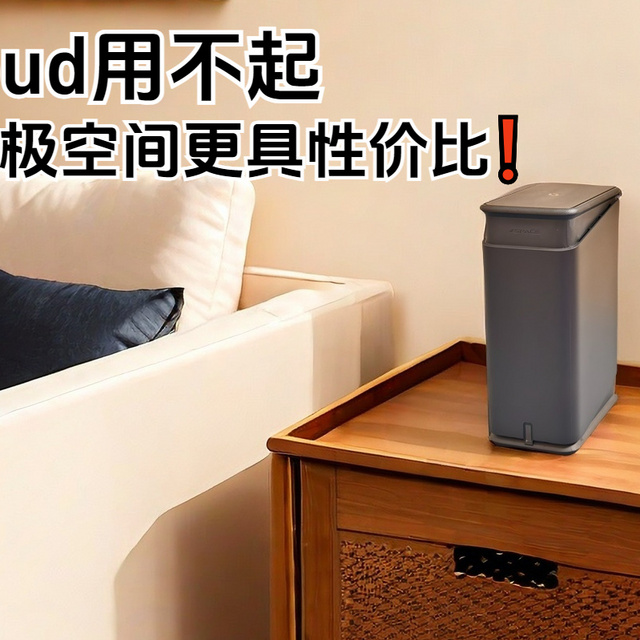 不是icloud用不起，而是极空间更具性价比❗️一文告诉你如何解决大容量照片、视频的存储问题