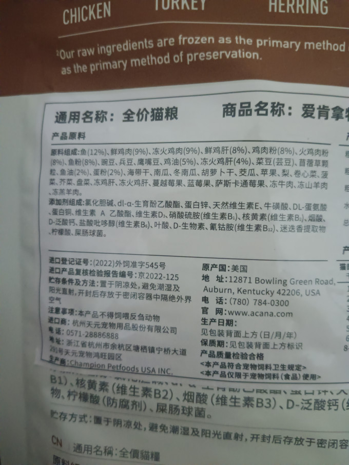 爱肯拿猫咪干粮