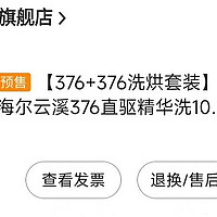 今年买的最后悔的家电：海尔376套装。夜深人静的时候我都会偷偷起来扇自己耳光