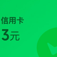 交行信用卡立减金，你领了吗？