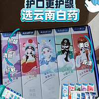 云南白药国粹套装，呵护口腔，吃麻麻香！