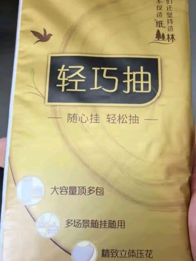 清风抽纸，让肌肤感受大自然的温柔！