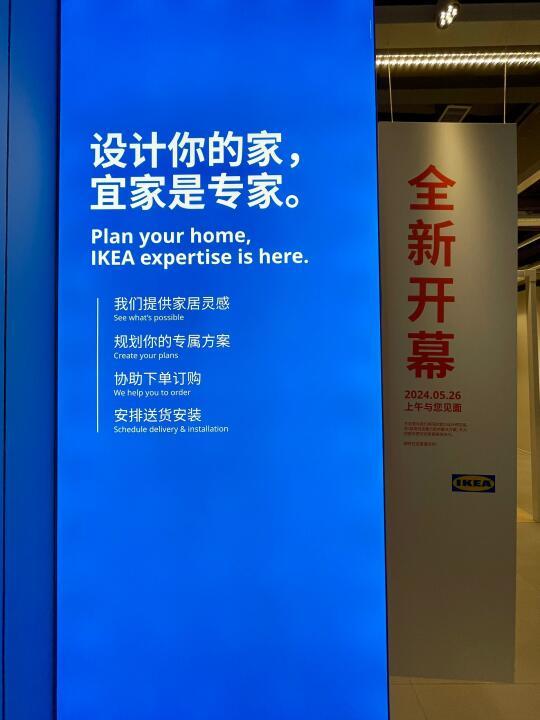门店面积缩至1/100，宜家IKEA在想什么？