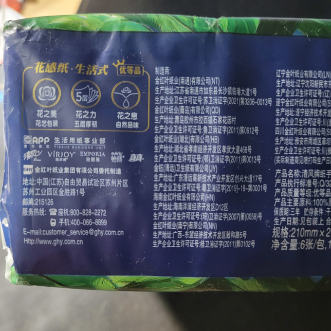 清风手帕纸