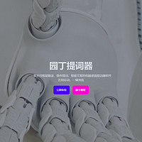 提词器工具：园丁提词器——支持智能跟读、AI 辅助提词稿的专业提词器