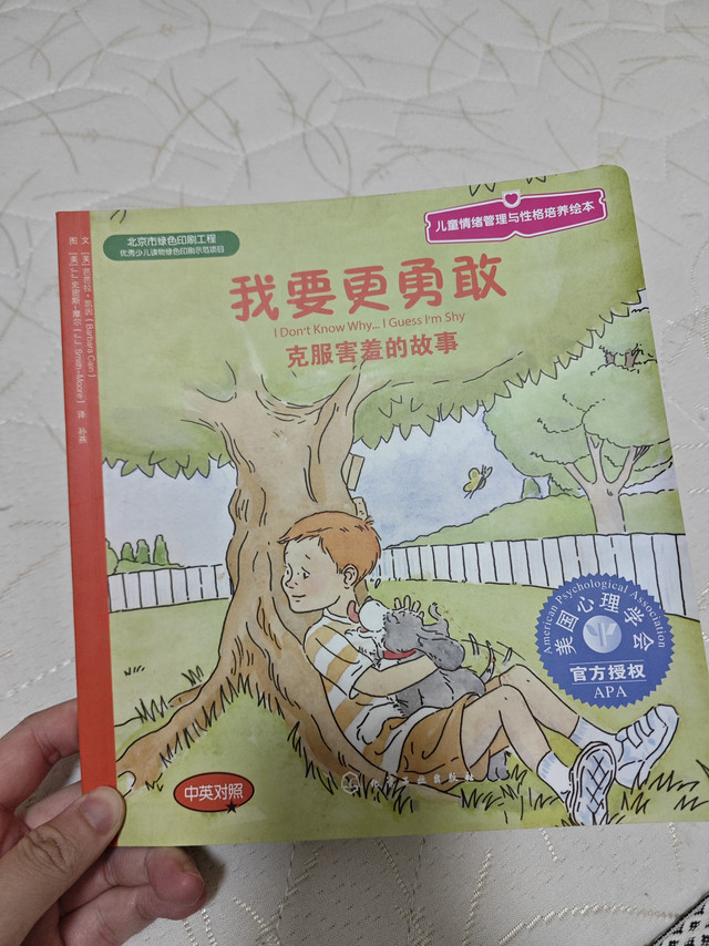 我要更勇敢，这本绘本值得孩子看！