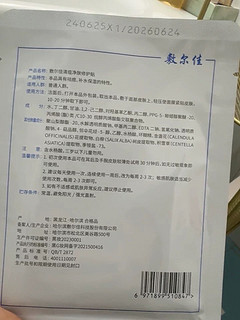 敷尔佳清痘净肤修护贴