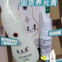 养元青固发防脱洗发水:控油防脱,国货之光