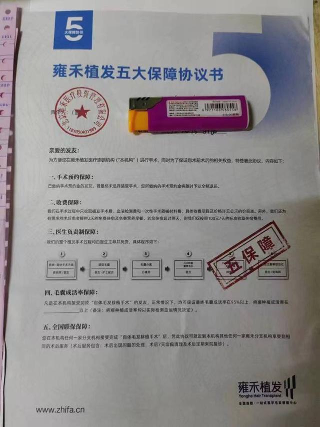 收取院长手术费却由他人代做？雍禾植发频遭低存活率等维权