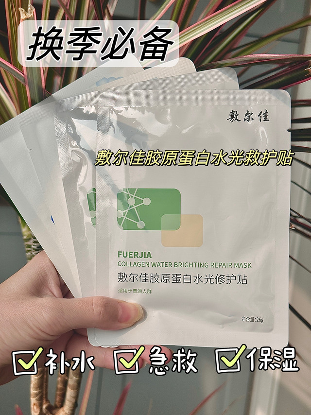 换季必备面膜，补水保湿滋润有它就够了