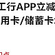 云闪付工行红包，立省50元电费