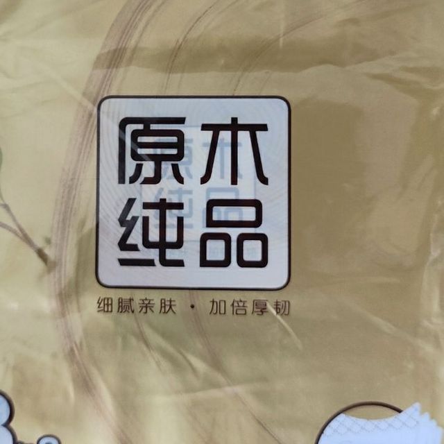 清风抽纸贴心的柔软，体验幸福生活