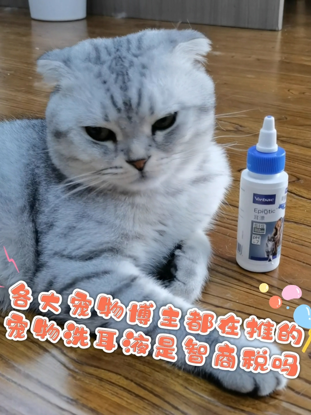 各大宠物博主都在推的宠物洗耳液是智商税吗