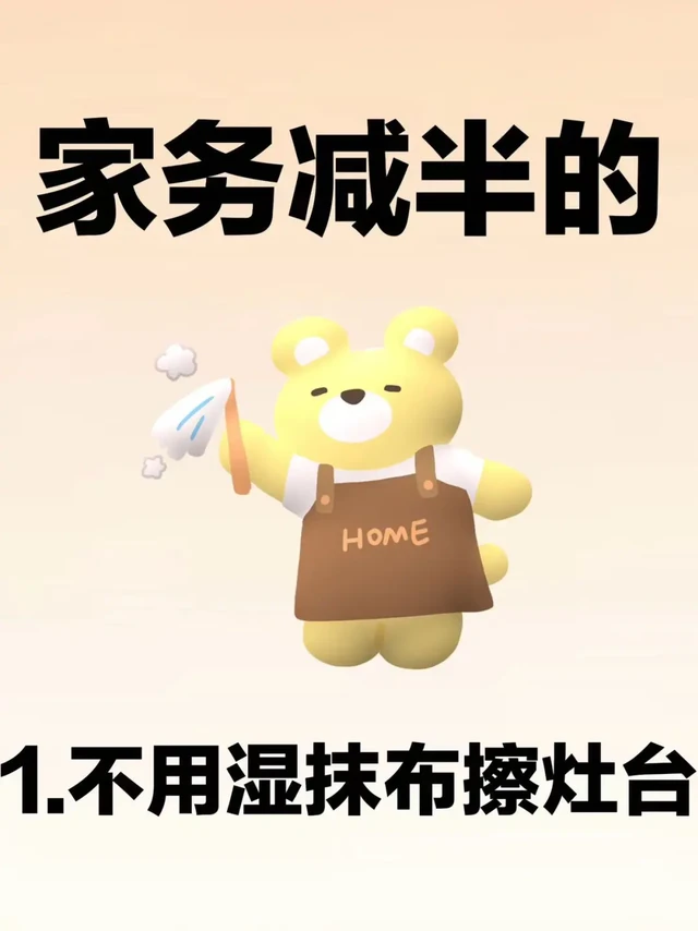 真正让家务减半的方式，只有两种